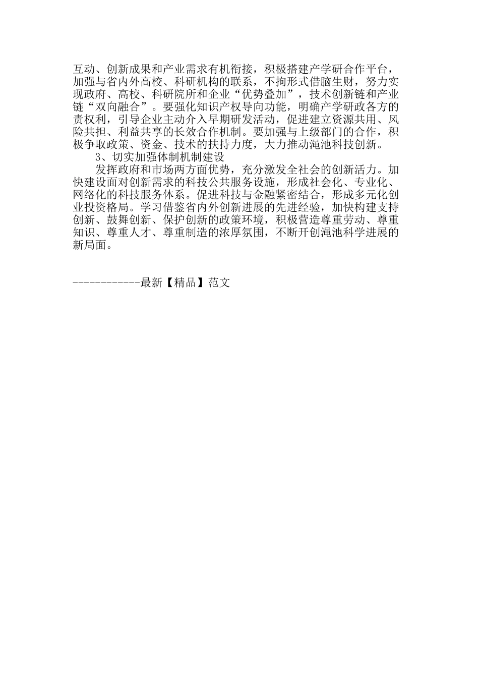 实施创新驱动战略-快渑池转型发展_第3页