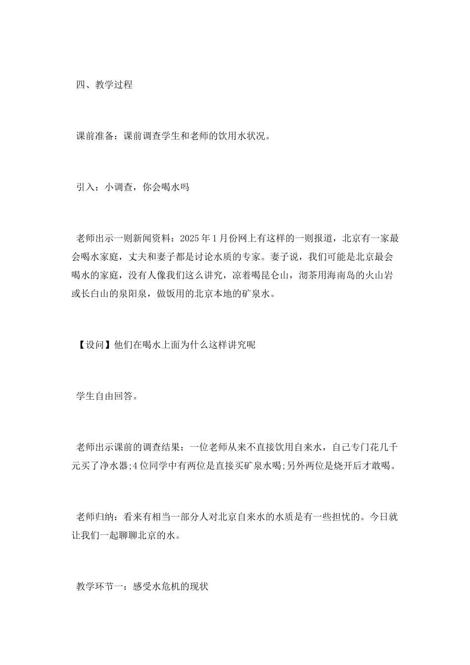 实施可持续发展战略教学设计_第2页