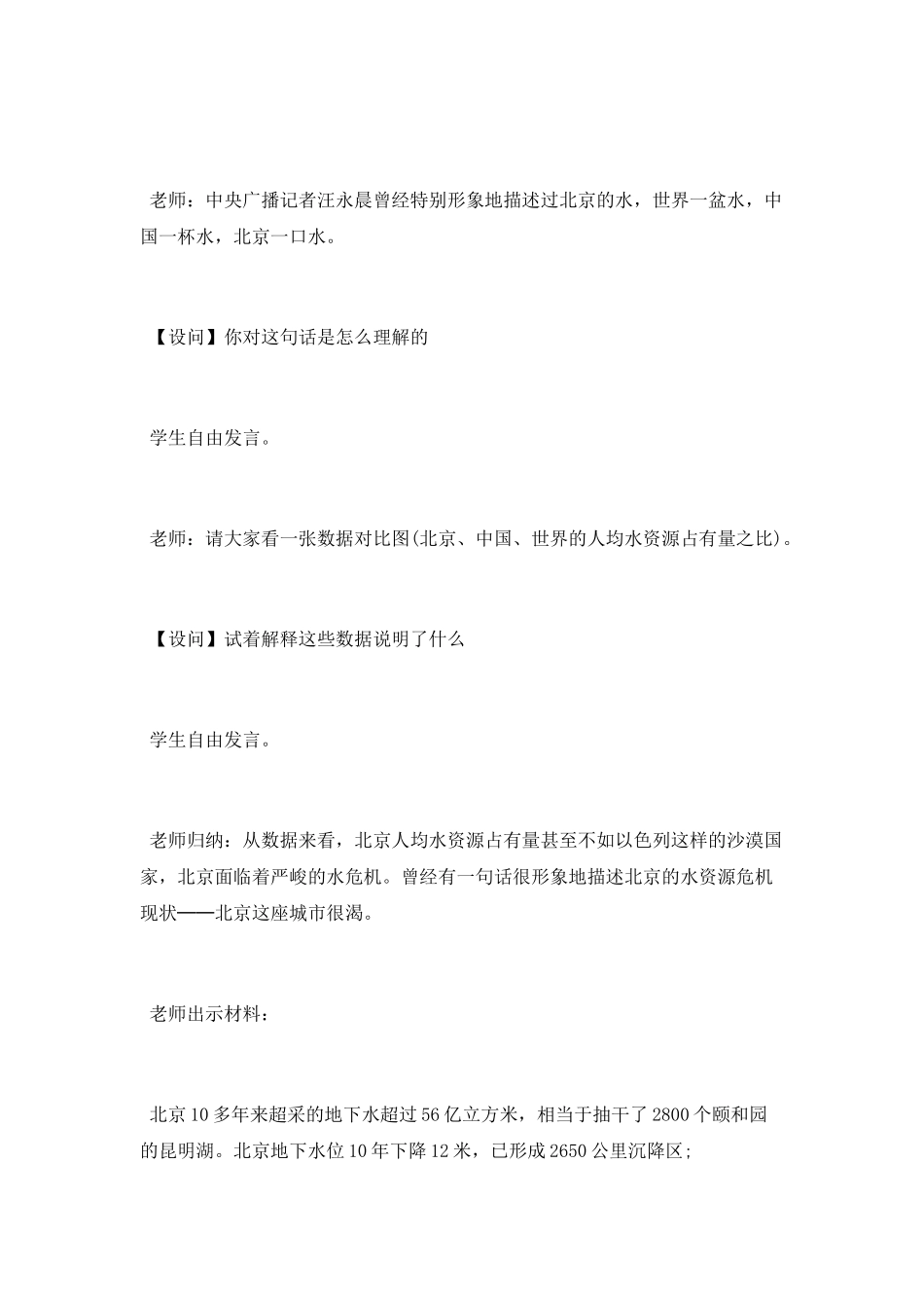 实施可持续发展战略教学设计_第3页