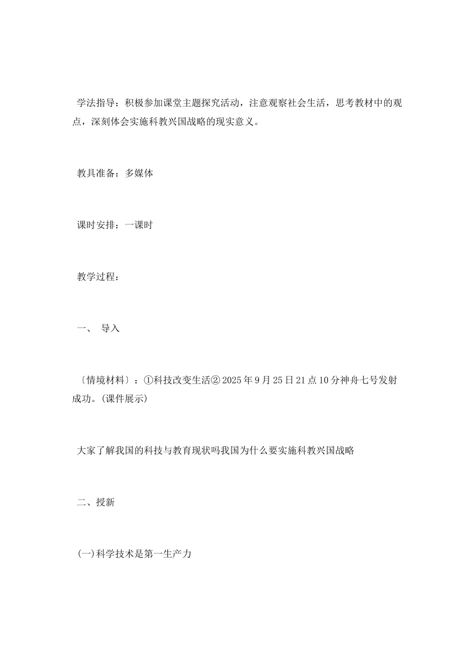 实施科技兴国战略教学设计_第2页