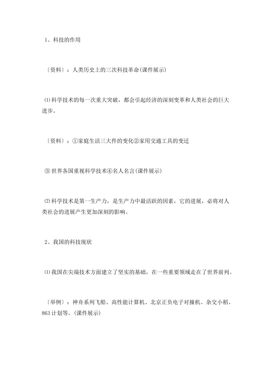 实施科技兴国战略教学设计_第3页