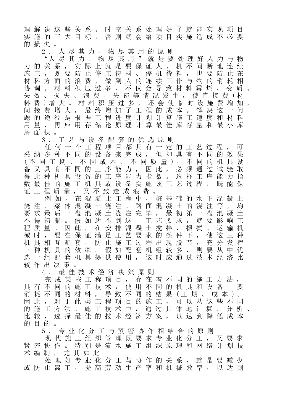 实施性施组编制方法_第2页