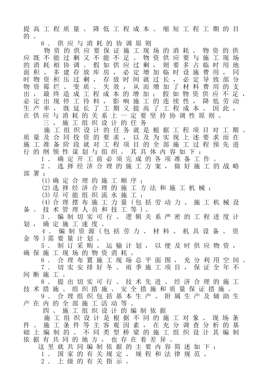 实施性施组编制方法_第3页