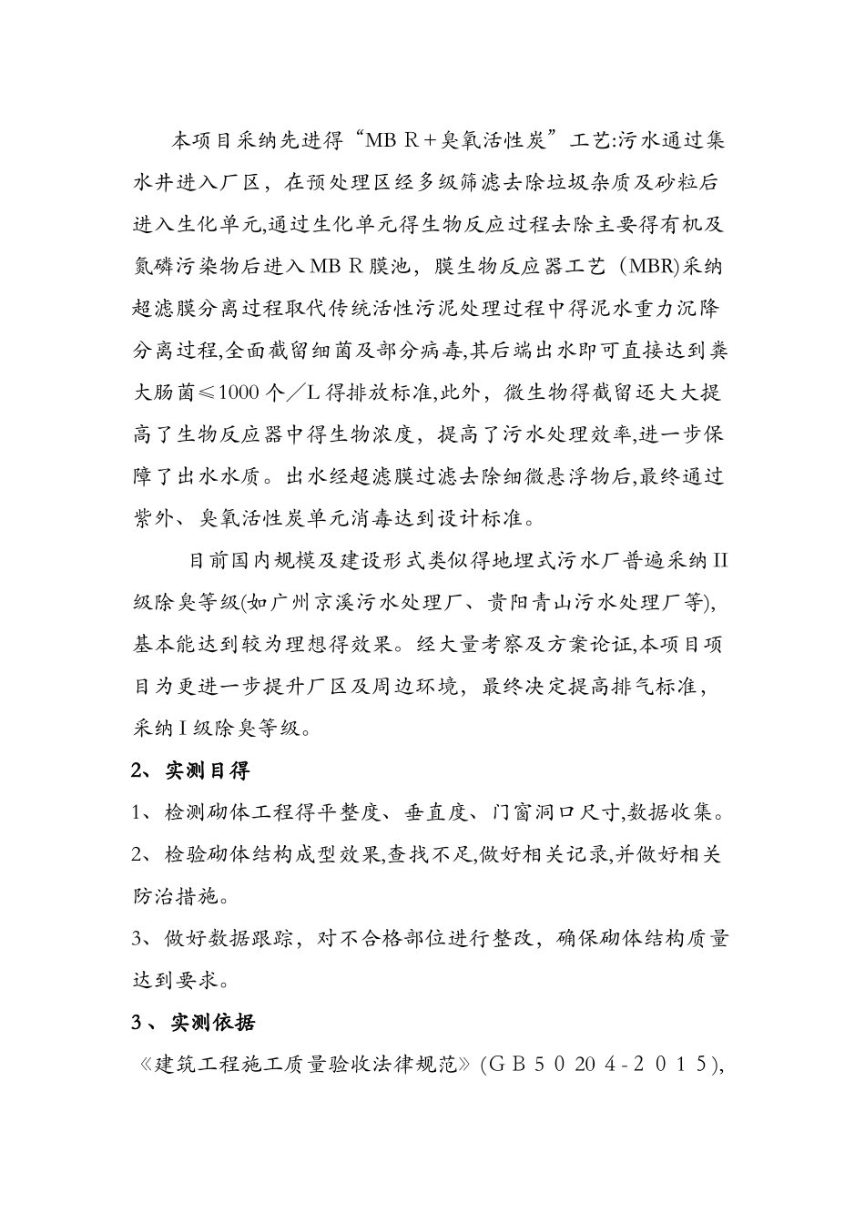 实测实量分析报告_第2页