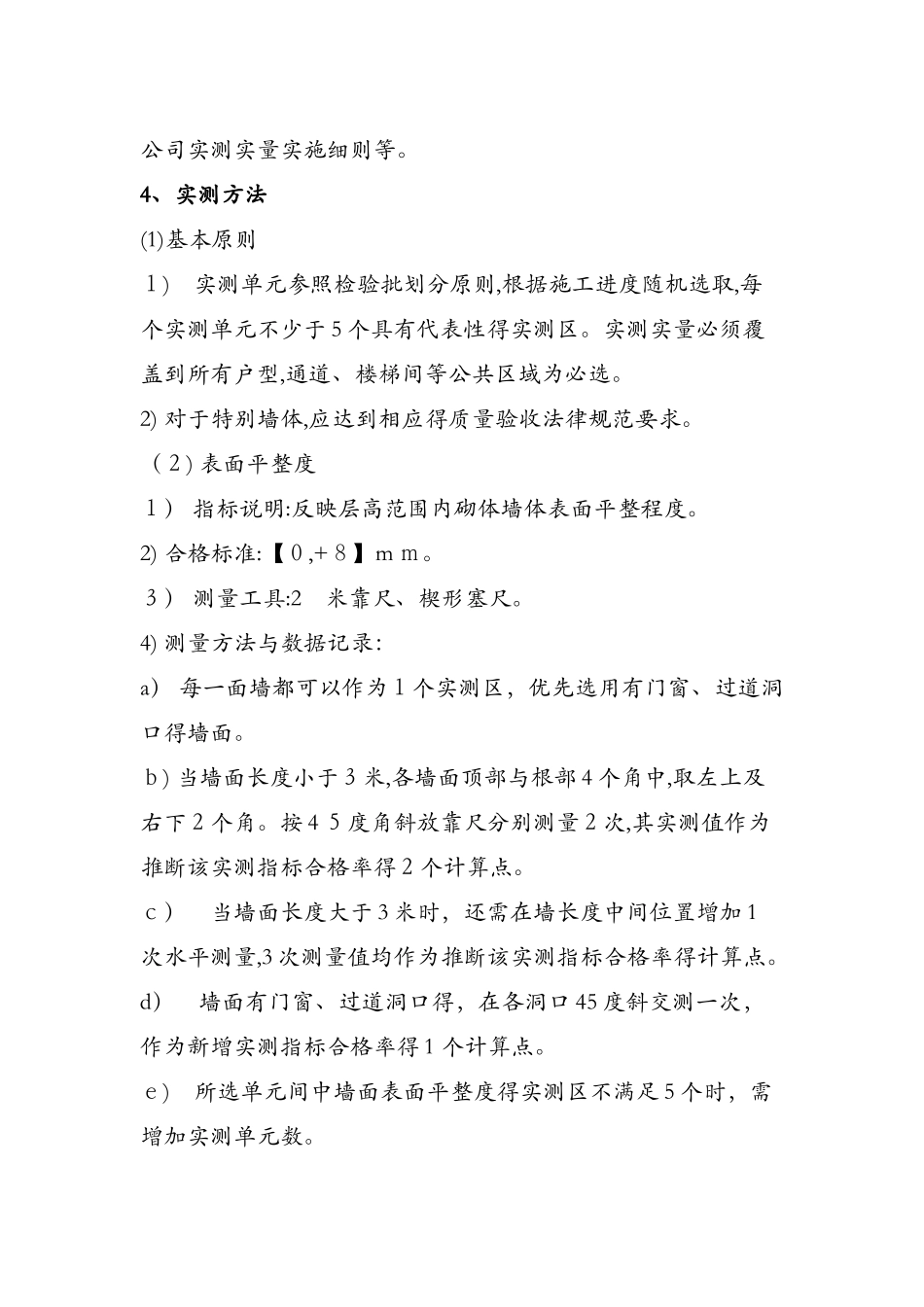 实测实量分析报告_第3页