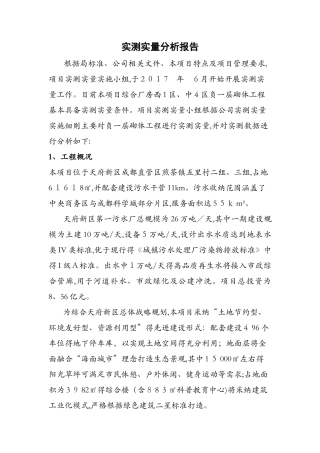 实测实量分析报告