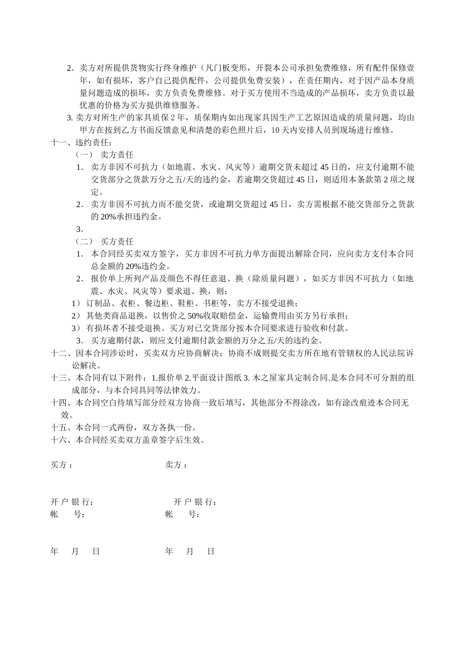 实木定制家具合同样本_第2页
