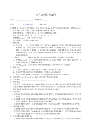 实木定制家具合同样本