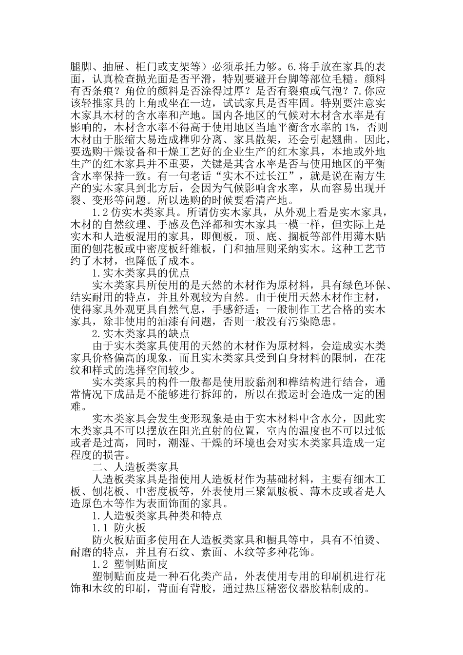 实木类家具与贴面人造板家具的差异_第2页