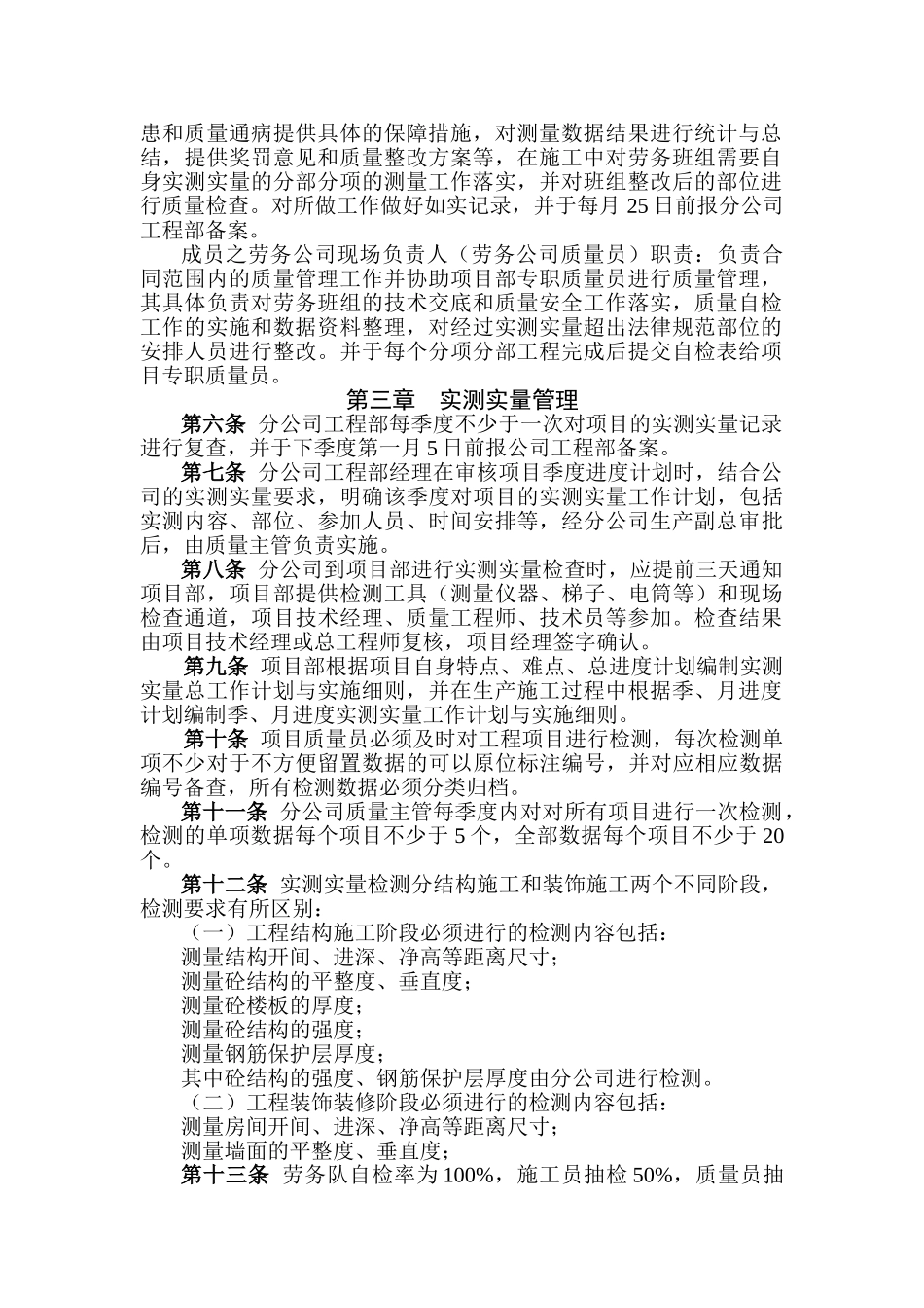 实测实量实施细则_第2页