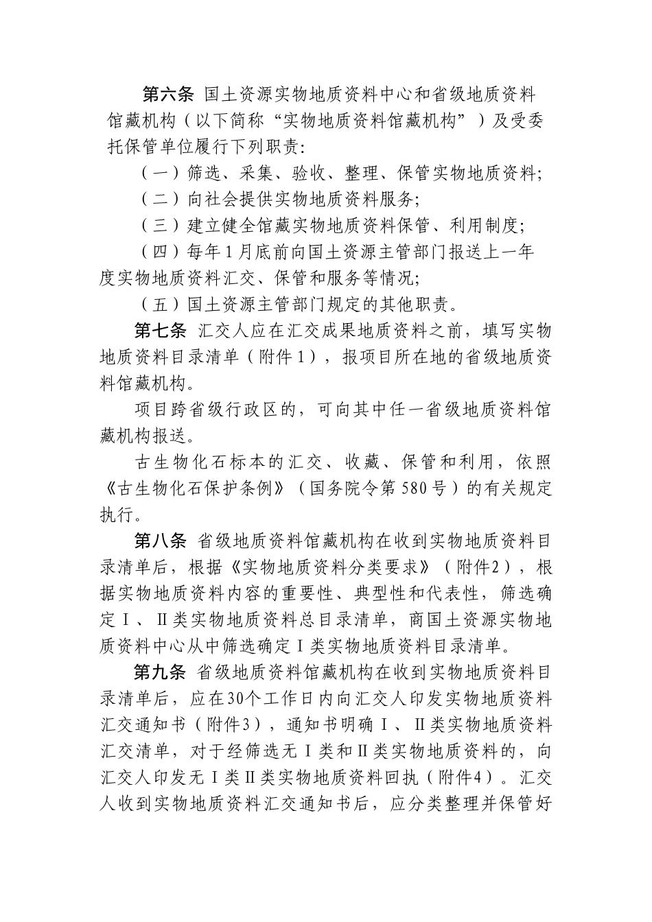 实物地质资料管理办法_第2页