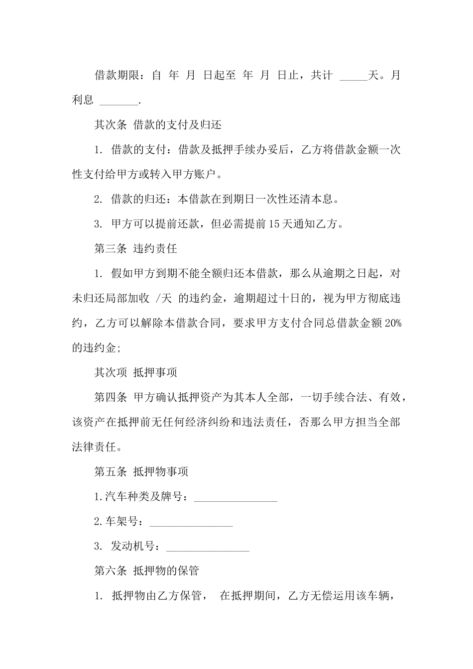 实物抵押借款合同范本2篇_第2页