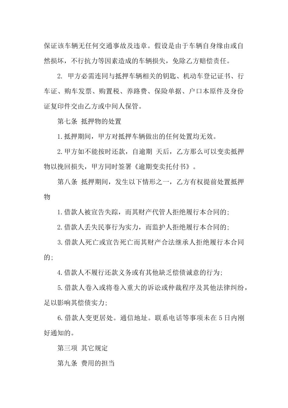 实物抵押借款合同范本2篇_第3页