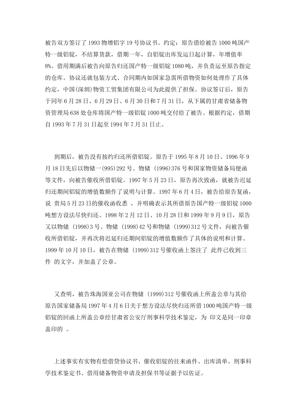 实物有偿借贷合同的纠纷的推荐_第2页