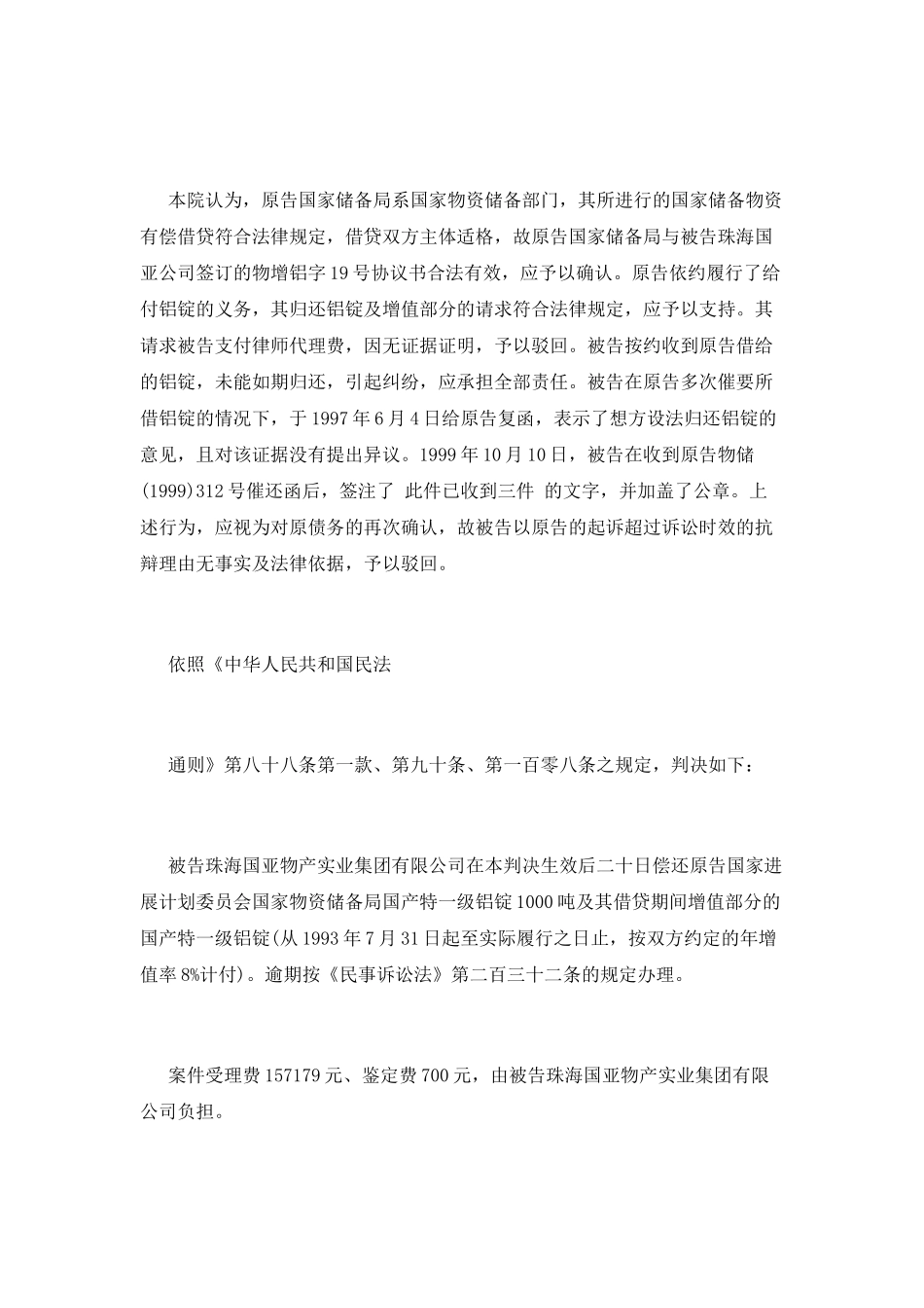实物有偿借贷合同的纠纷的推荐_第3页