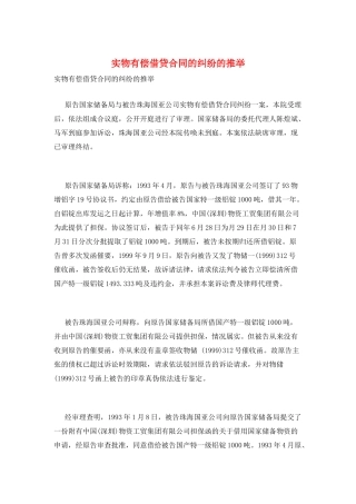 实物有偿借贷合同的纠纷的推荐