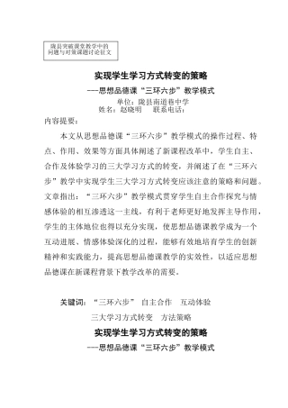 实现学生学习方式转变的策略