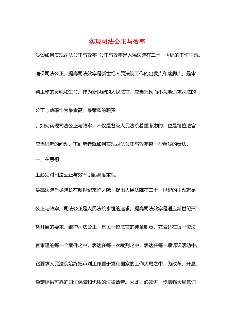 实现司法公正与效率_第1页