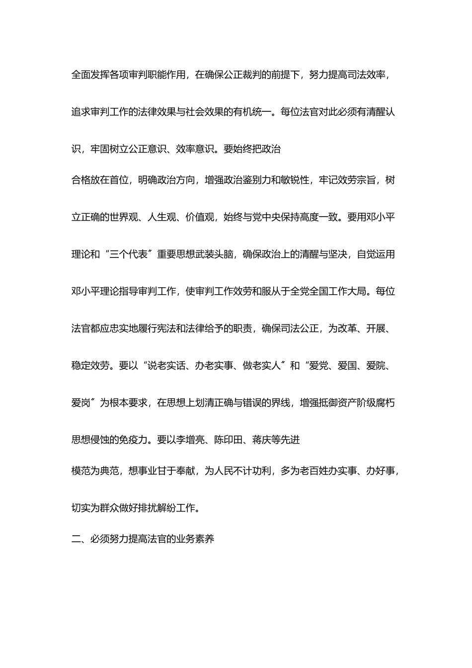 实现司法公正与效率_第2页