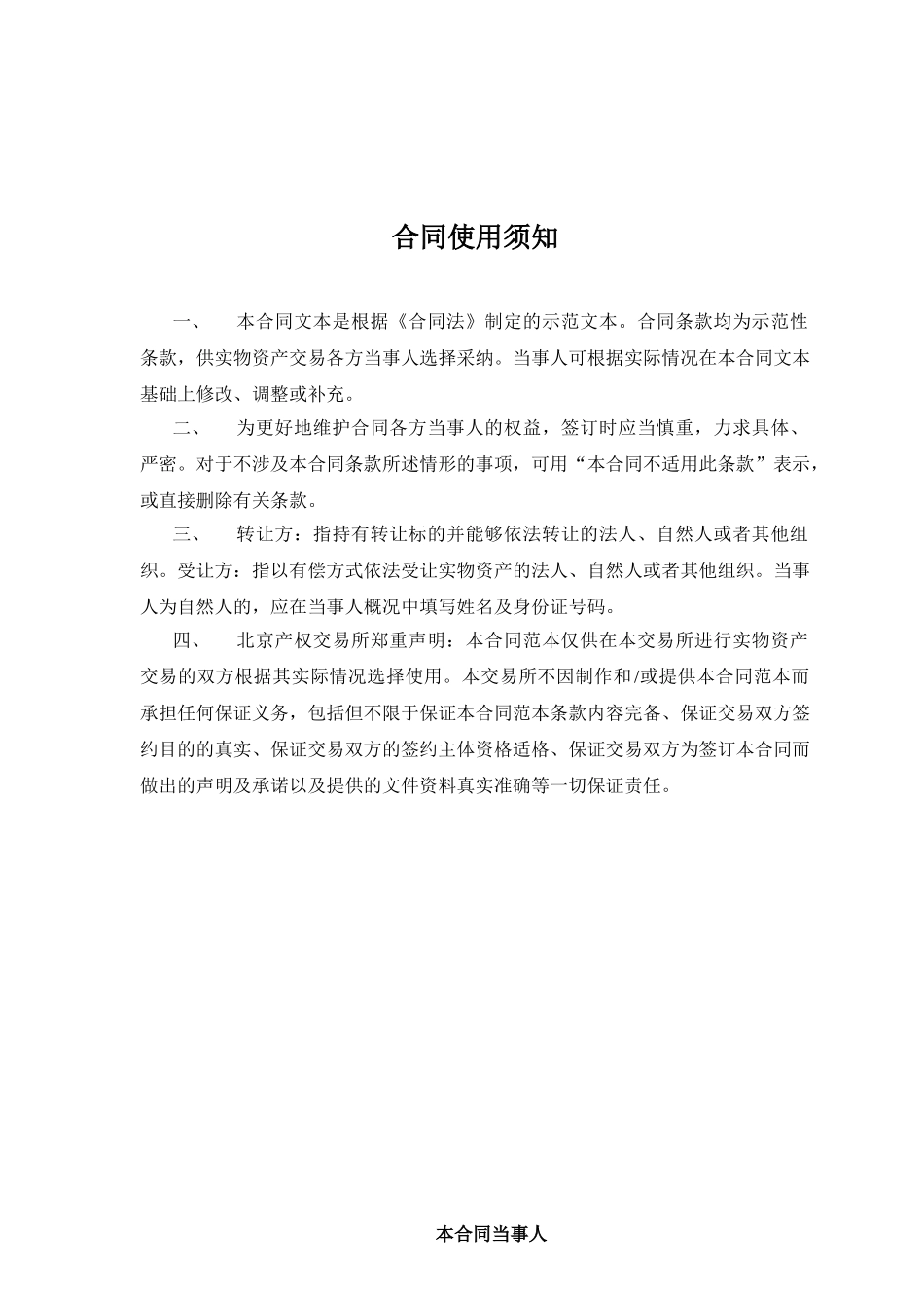 实物资产交易合同_第2页