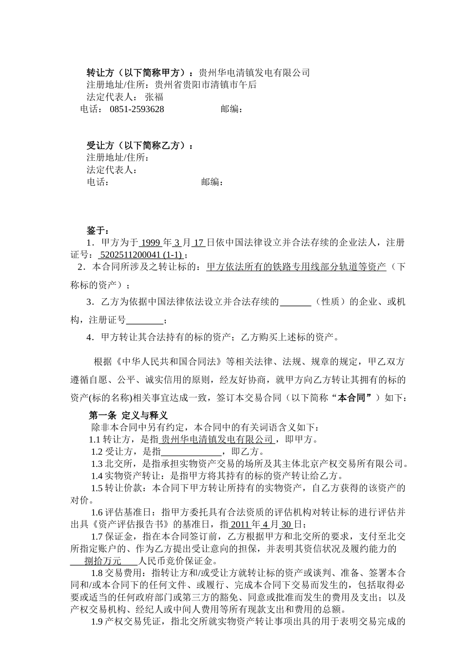 实物资产交易合同_第3页