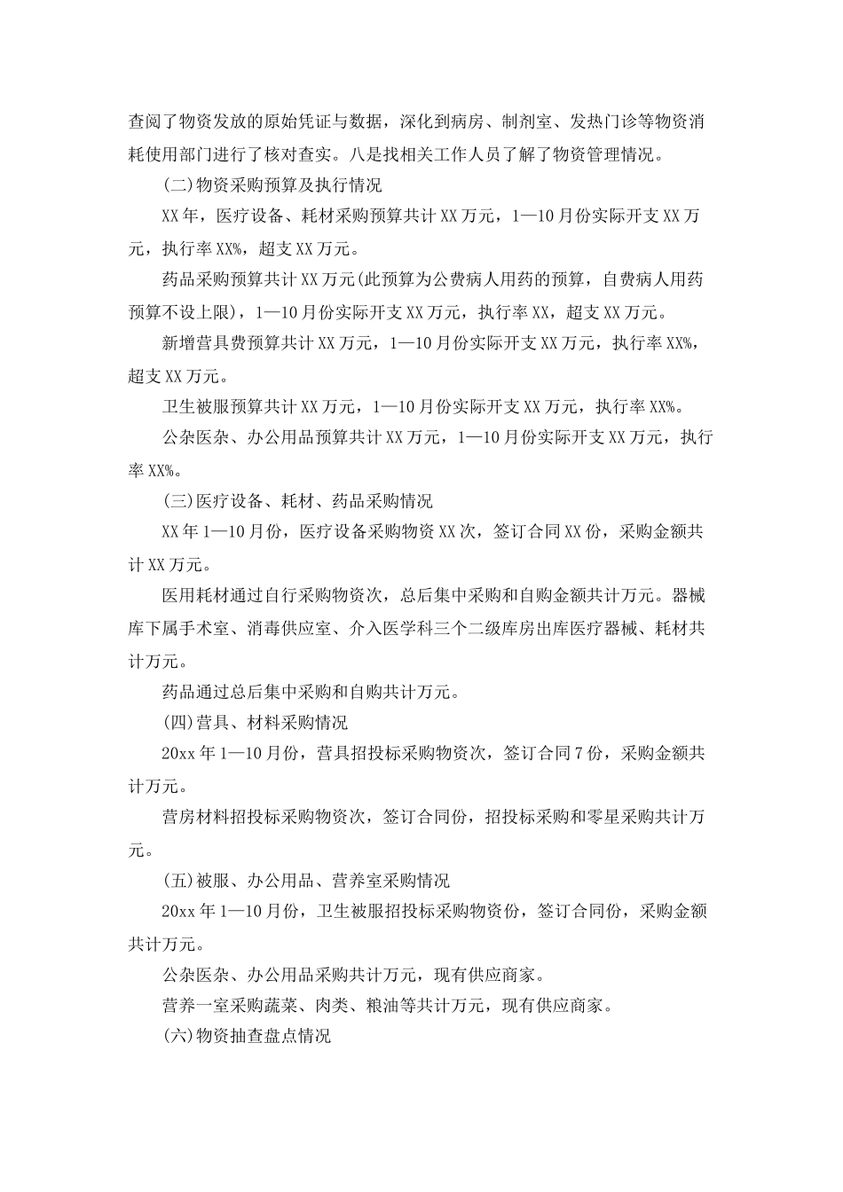 实物资产清查工作个人总结_第2页