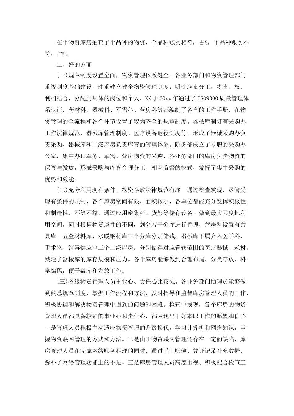 实物资产清查工作个人总结_第3页