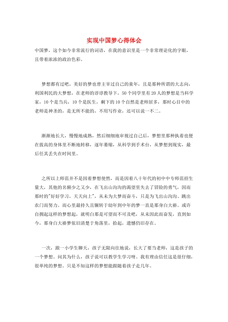 实现中国梦心得体会_第1页