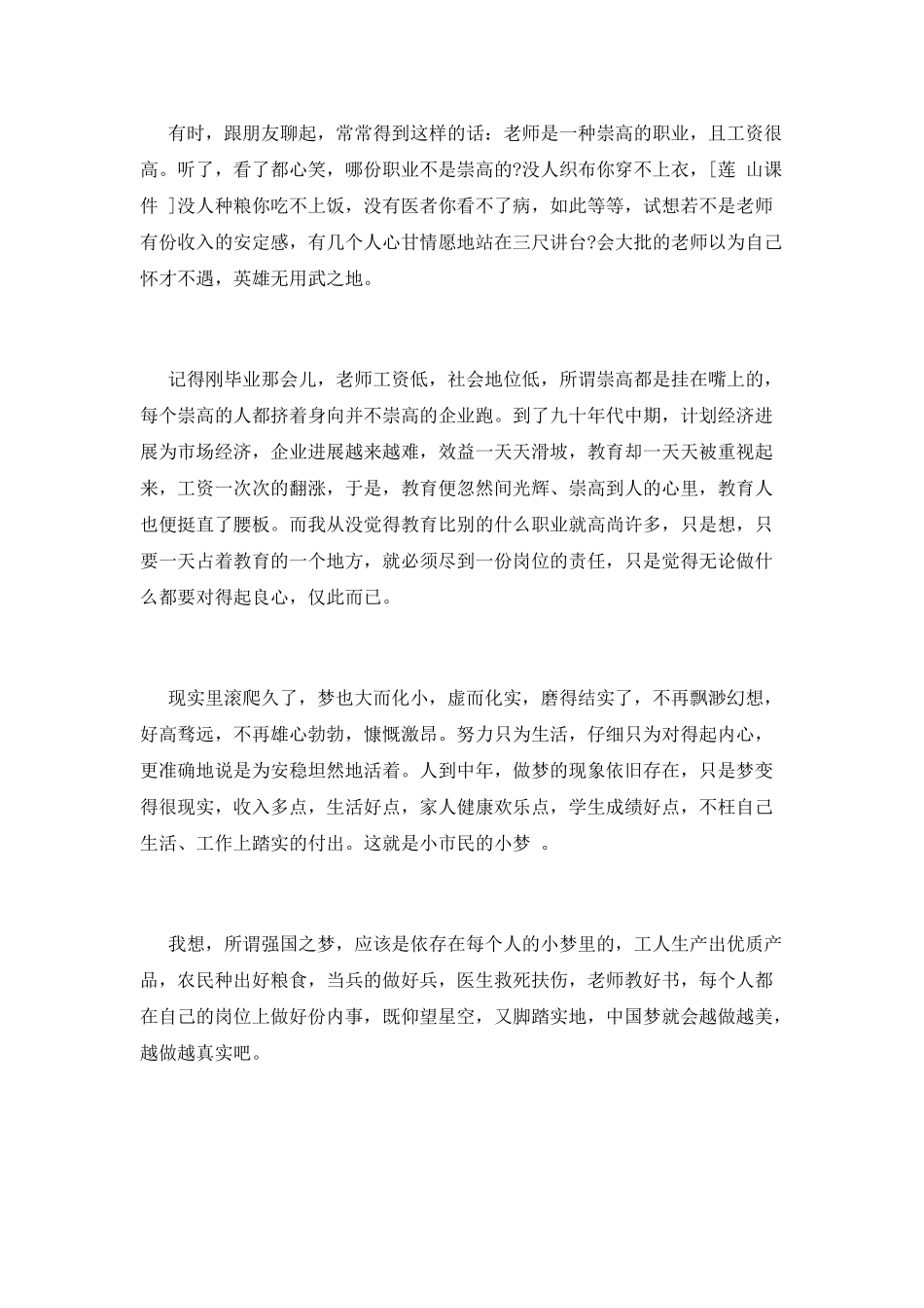 实现中国梦心得体会_第2页