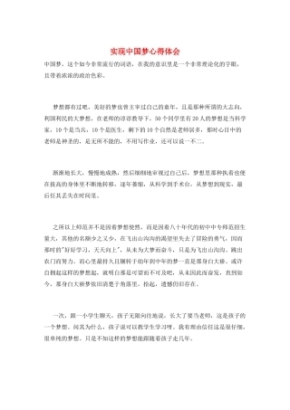 实现中国梦心得体会