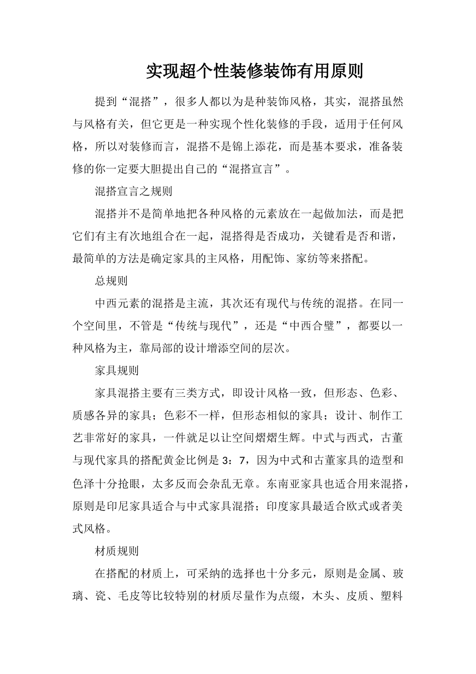实现超个性装修装饰实用原则_第1页