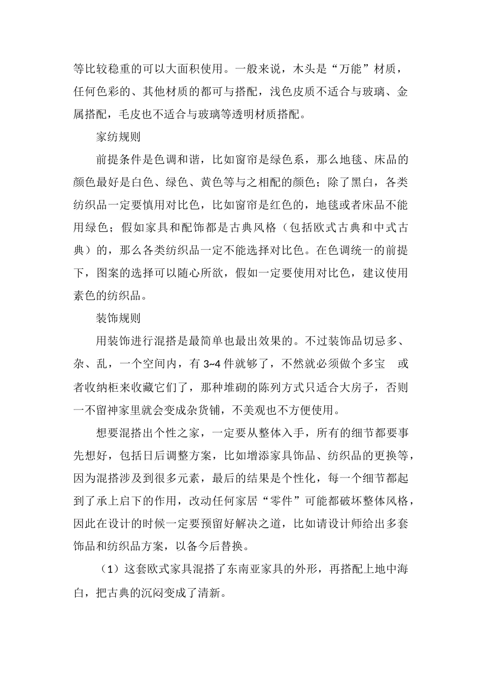 实现超个性装修装饰实用原则_第2页