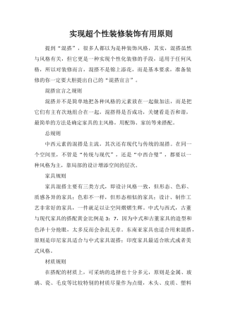 实现超个性装修装饰实用原则