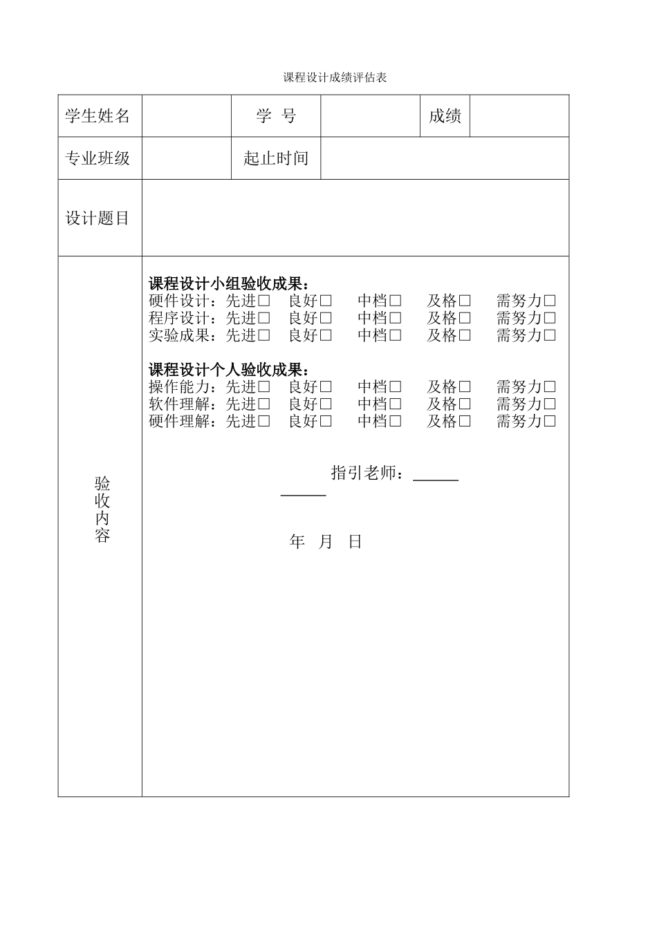 实现特定功能的键盘及LED显示接口课程设计样本_第3页