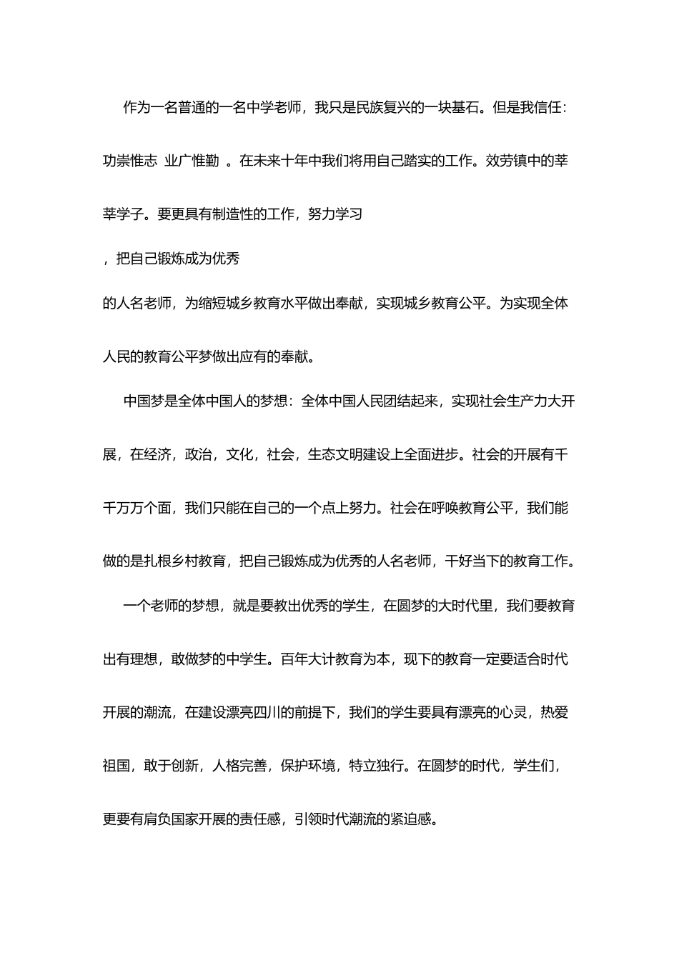 实现伟大中国梦演讲稿：三尺讲台-碌碌一身_第2页