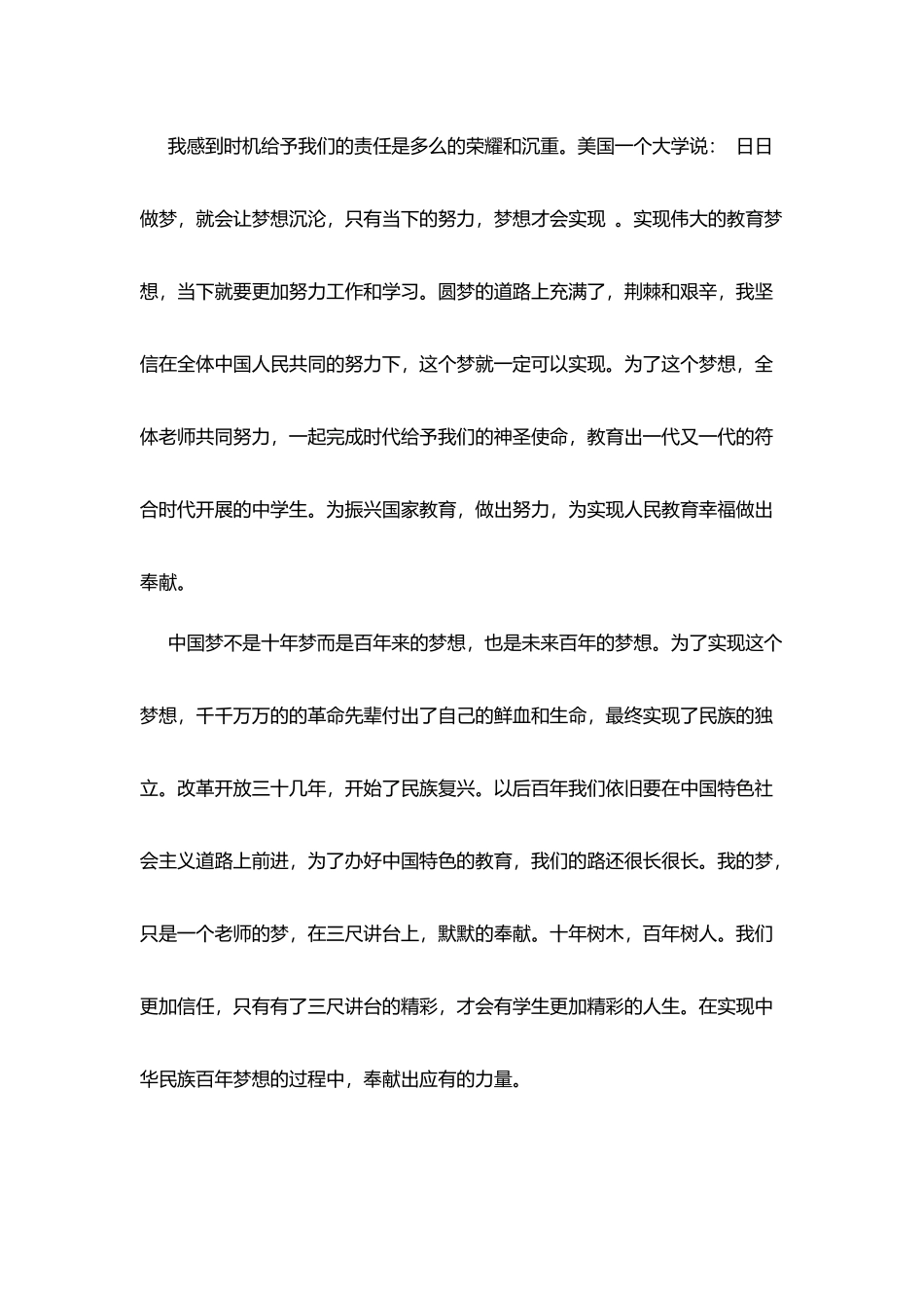 实现伟大中国梦演讲稿：三尺讲台-碌碌一身_第3页