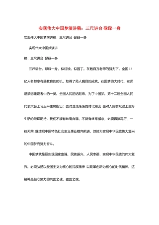 实现伟大中国梦演讲稿：三尺讲台-碌碌一身
