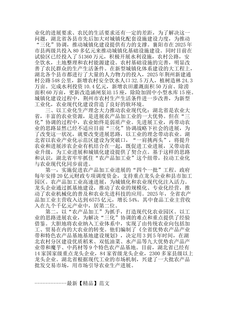 实现“三化同步”协调发展的积极探索_第2页