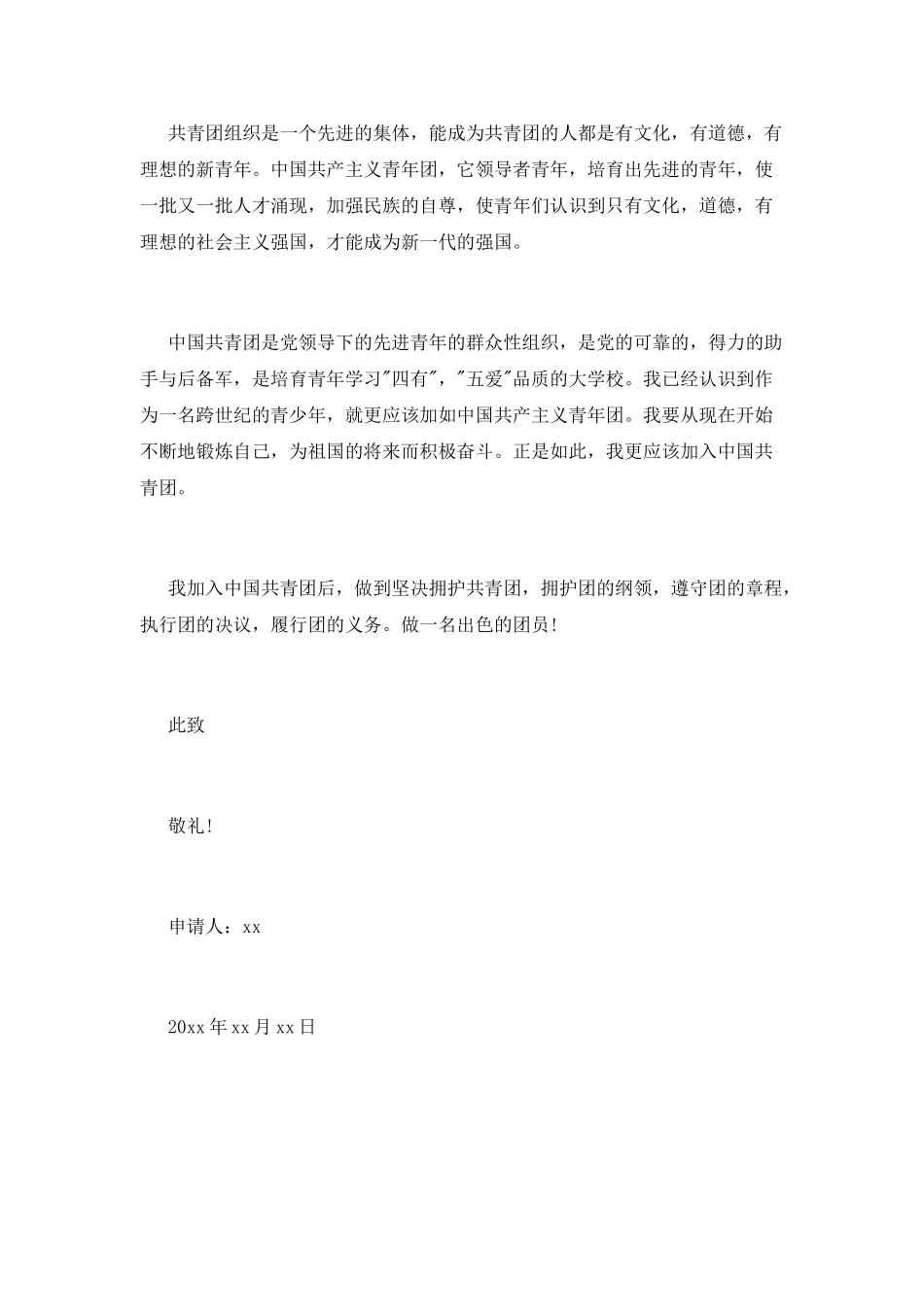 实用中学生入团申请书_第2页