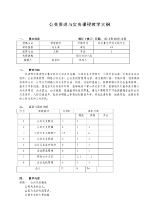 实用公共关系课程教学大纲