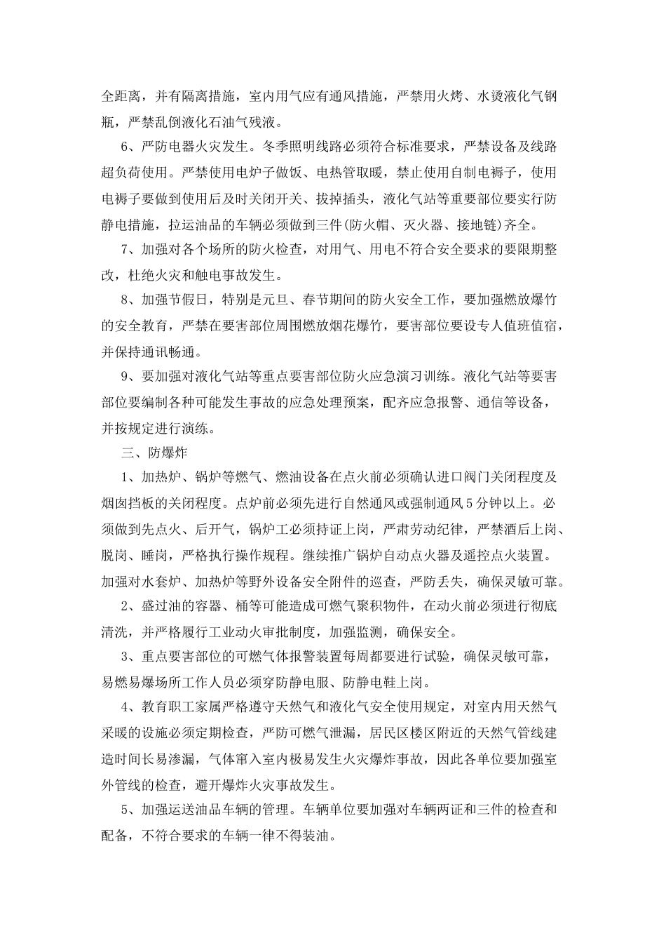 实用冬季安全生产措施_第2页