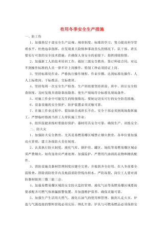 实用冬季安全生产措施