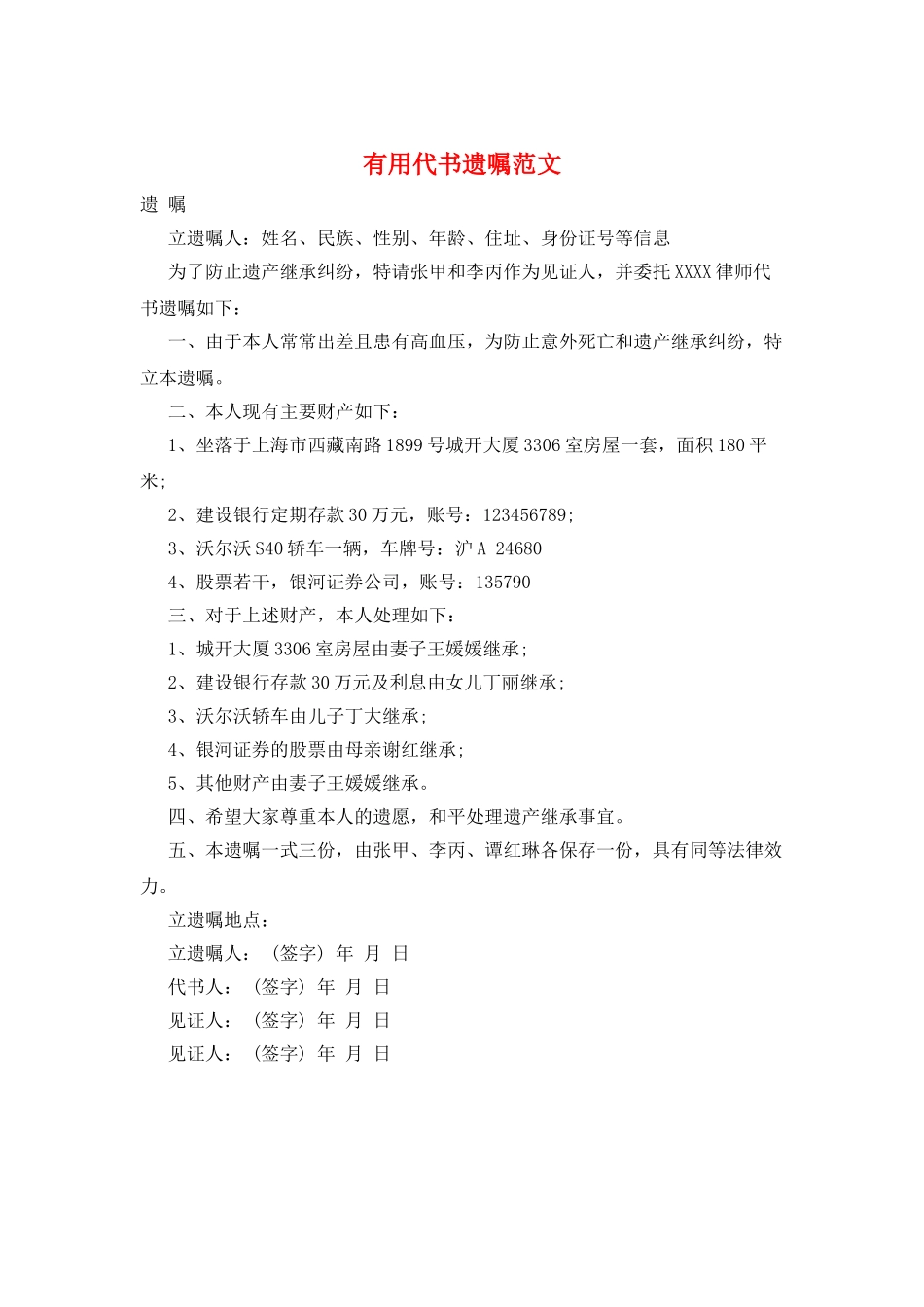 实用代书遗嘱范文_第1页