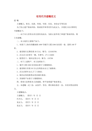 实用代书遗嘱范文