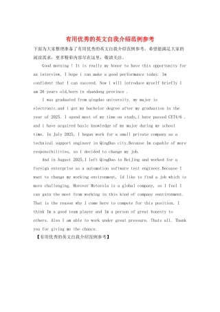 实用优秀的英文自我介绍范例参考