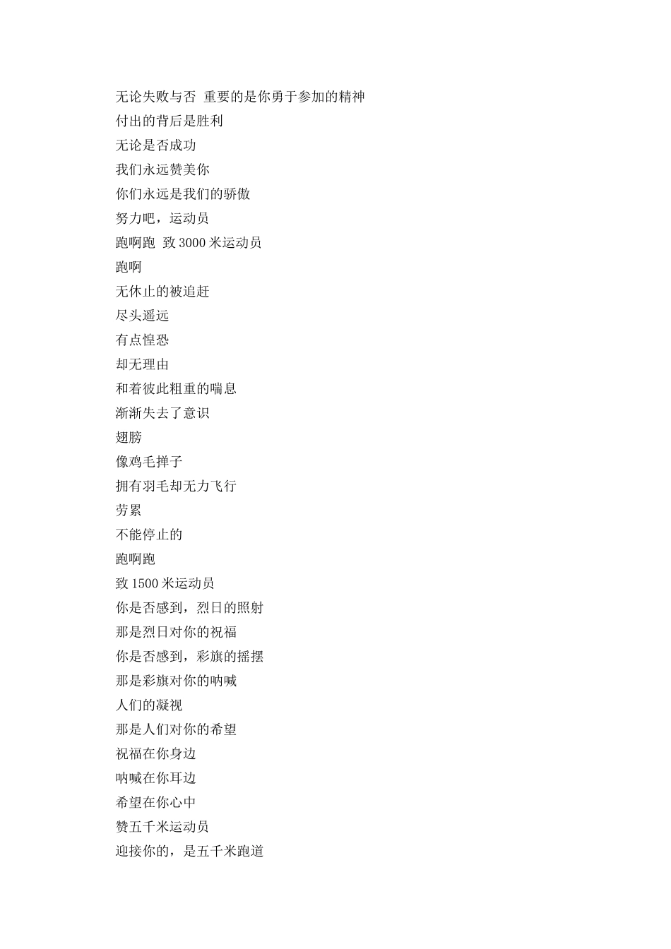 实用冬季运动会广播稿范文_第2页