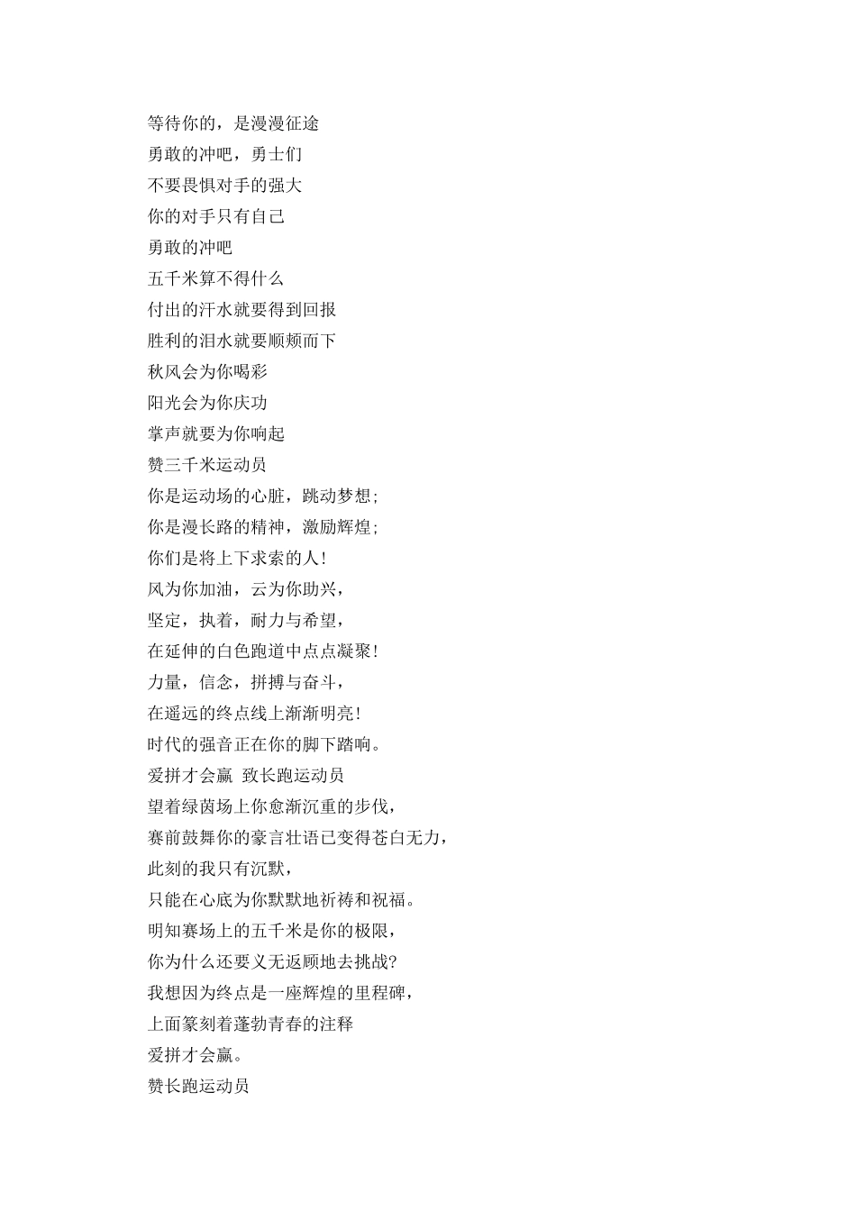 实用冬季运动会广播稿范文_第3页