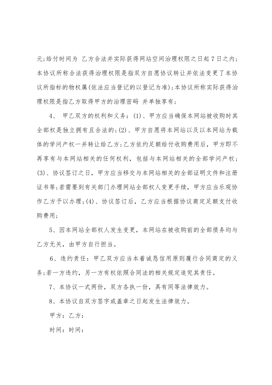 实用商城网站转让合同2025年范本_第2页