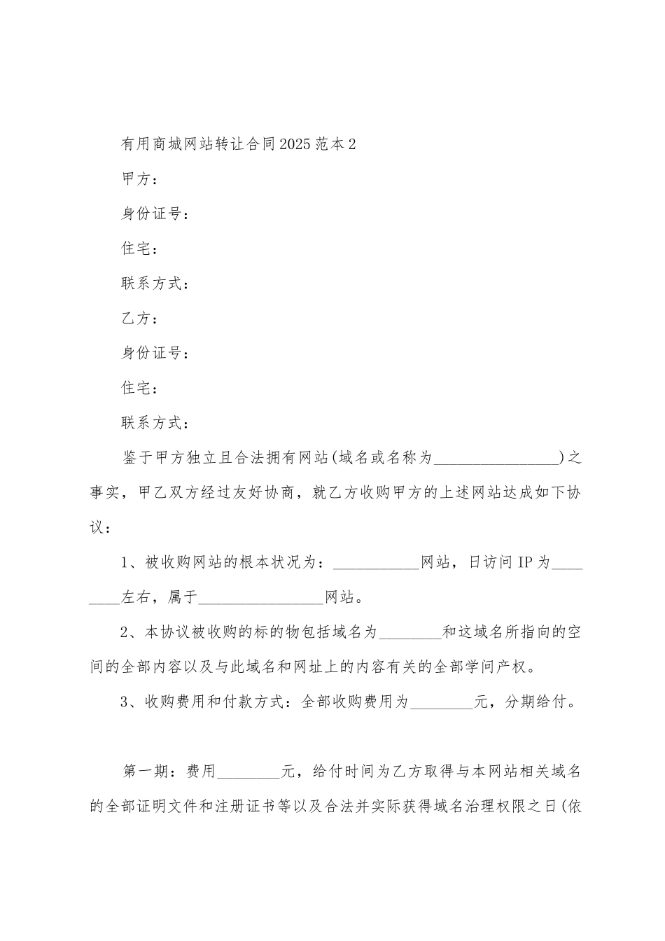 实用商城网站转让合同2025年范本_第3页