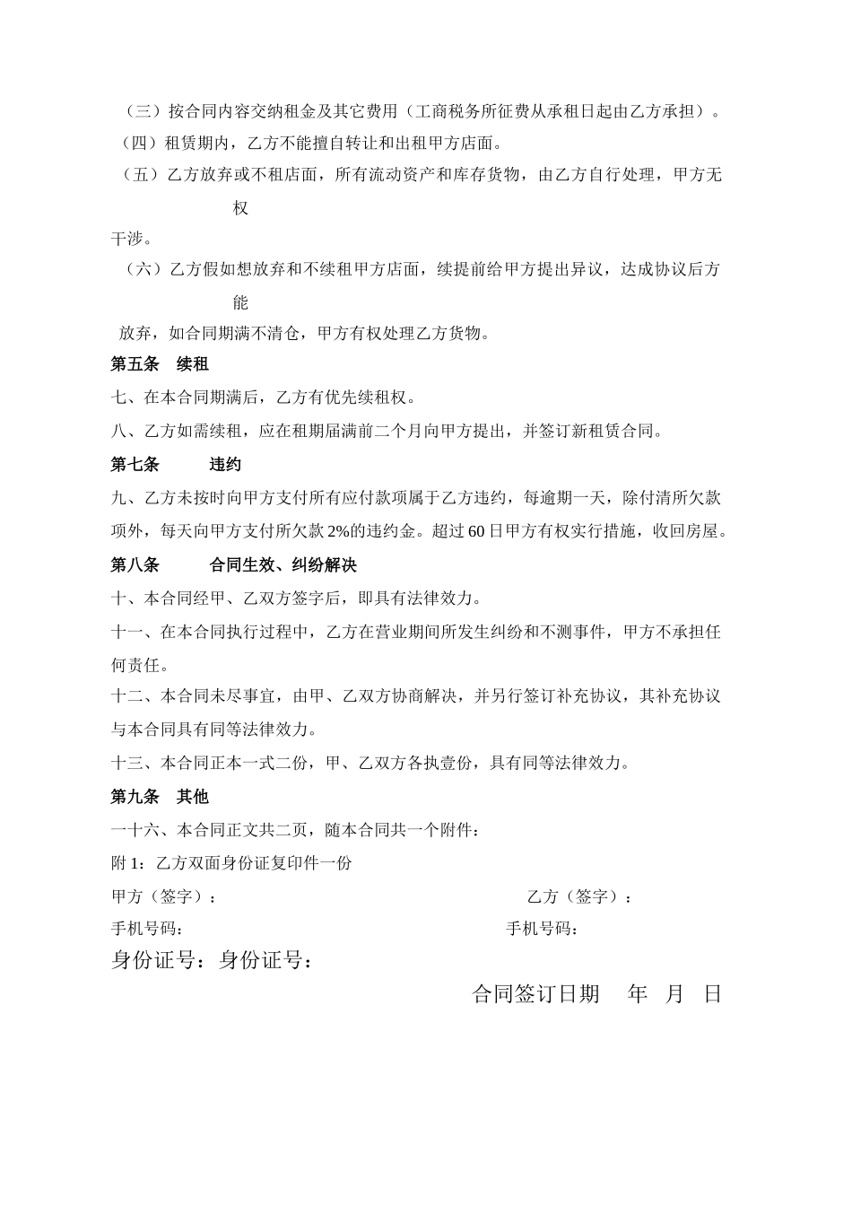 实用商铺店铺租赁合同范本_第2页